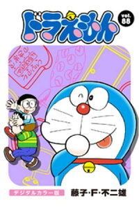 楽天kobo電子書籍ストア ドラえもん デジタルカラー版 88 藤子 f 不二雄 楽天kobo電子書籍ストア ドラえもん デジタルカラー版 88 藤子 f 不二雄